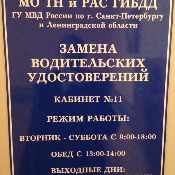 График работы гибдд салова 66