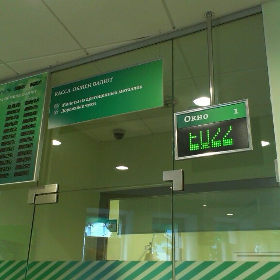 сбербанк. всп сбербанк. сбербанк 99. сбербанк 99. отделения всп сбербанка.