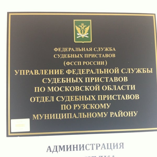 приставы руза. фссп судебный пристав исполнитель. приставы руза. приставы руза. судебный пристав фссп.