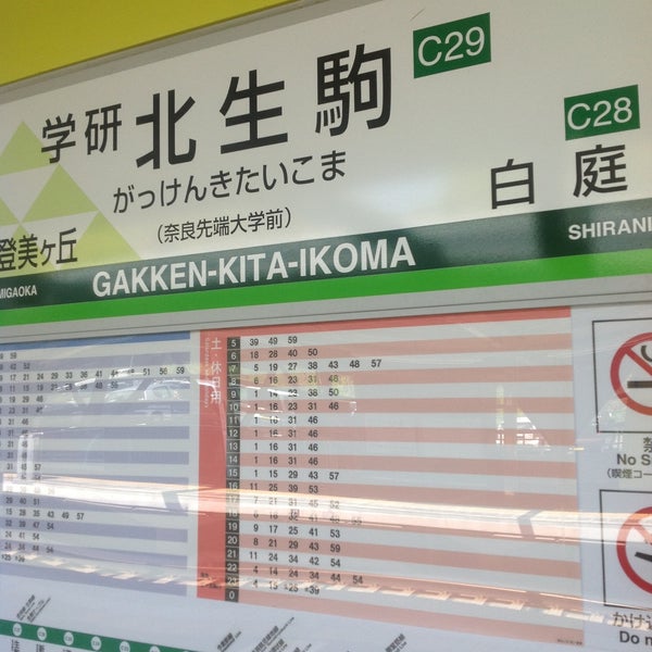 Photos At 学研北生駒駅バス停 Bus Stop