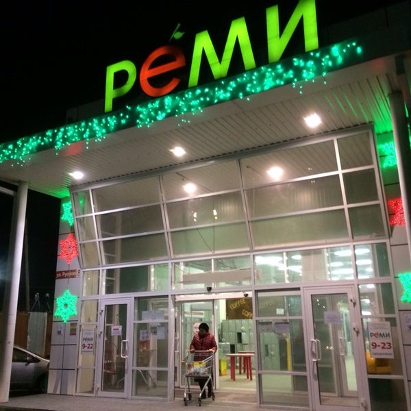 Магазин Реми Рядом Со Мной