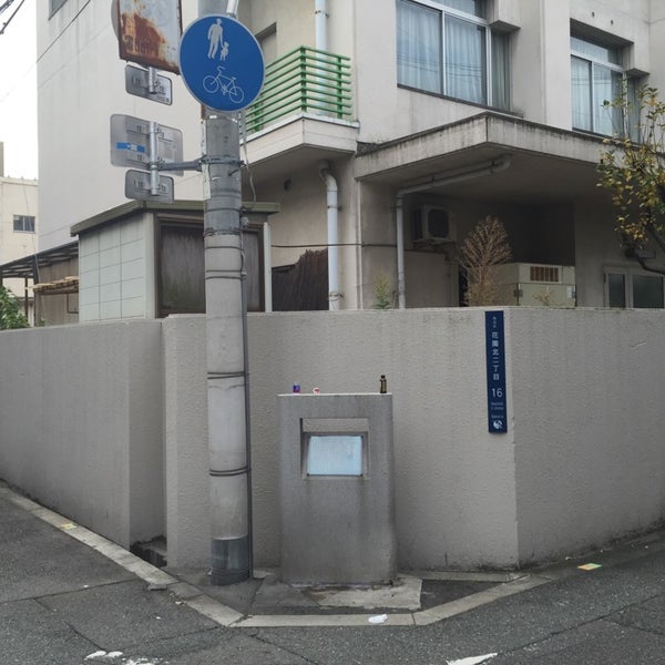 Photos At 旧町名継承碑 西萩町 西成区 0 Tips Photos At 旧町名継承碑 西萩町 西成区 0 Tips