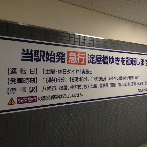 Photos At 淀駅 Yodo Sta Kh27 Train Station In Kyoto