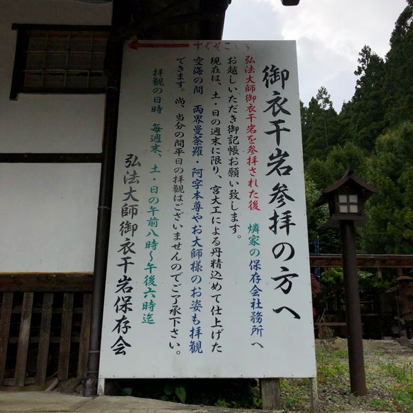 Photos At 弘法大師衣干岩 14 Visitors