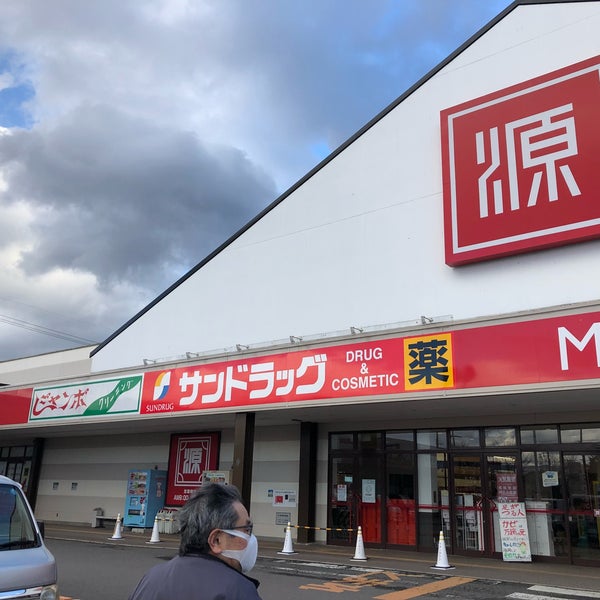 サンドラッグ 貴志川店 貴志川町神戸218 サンドラッグ 貴志川店 貴志川町神戸218