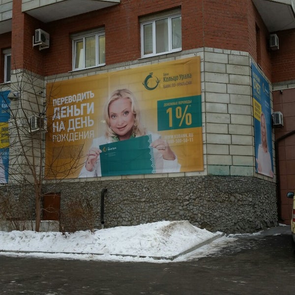 Сайт банка кольцо урала. Сайт банка кольцо урала