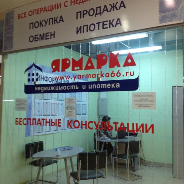 Ярмарка недвижимость екатеринбург. Ан ярмарка екб. Весенняя ярмарка недвижимости иваново. Ярмарка недвижимости спб. Ярмарка недвижимость екатеринбург.