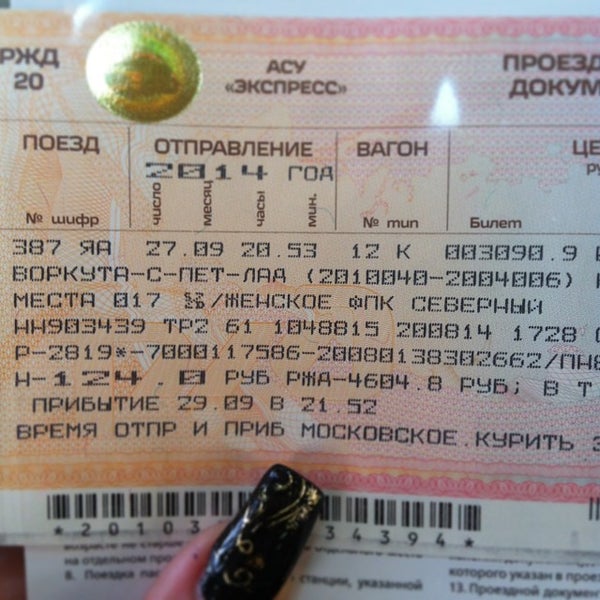 Москва воркута поезд 42 остановки Москва воркута поезд 42 остановки