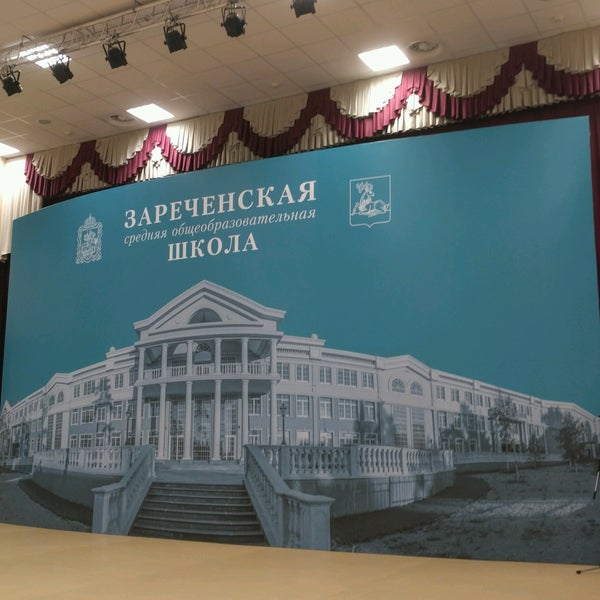 Зареченская Школа Фото