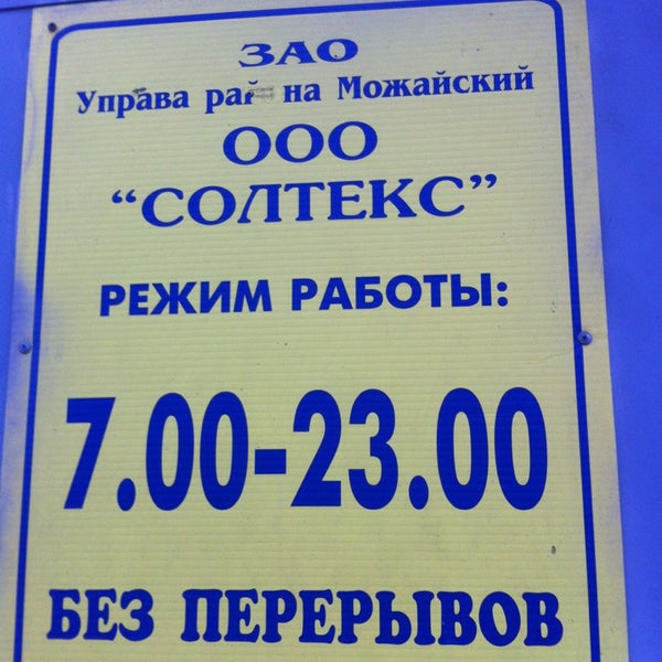 Часы Работы Магазина Подсолнух