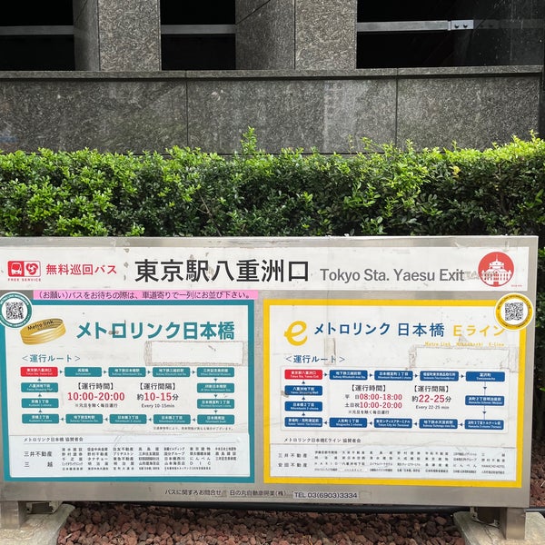 東京駅八重洲北口 鉄鋼ビルバスターミナル 千代田区のバス停