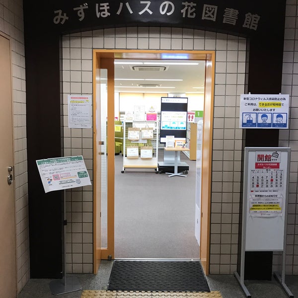 みずほハスの花図書館 千葉市 千葉県 みずほハスの花図書館 千葉市 千葉県