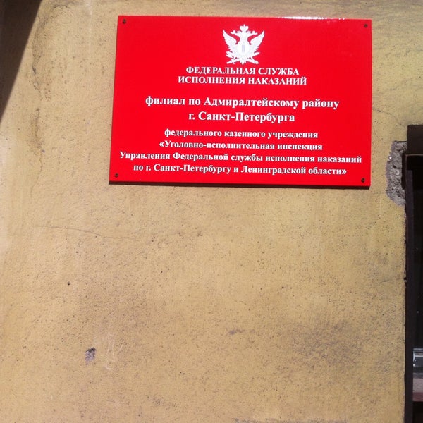 фку уии санкт петербург. уголовно исполнительная инспекция выборгского района. где находится уголовно исполнительная инспекция города усинск. уголовные инспекции санкт петербурга. отдел полиции приозерска.