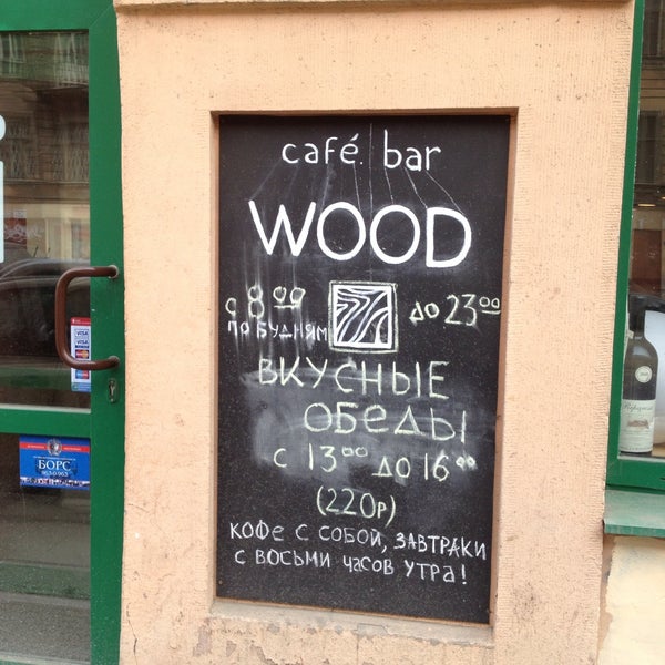 Das Foto wurde bei Wood Bar von Vladislav B. am 4/11/2013 aufgenommen