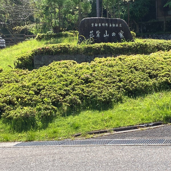 Photos At 花背山の家 左京区花脊別所町399