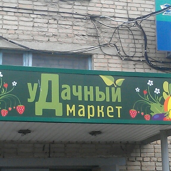 удачный день магазин