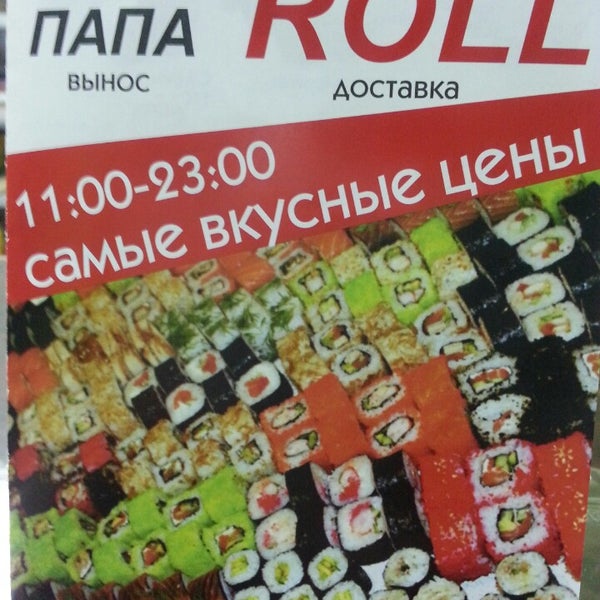 Папа Суши В Новокузнецке Акции И Скидки