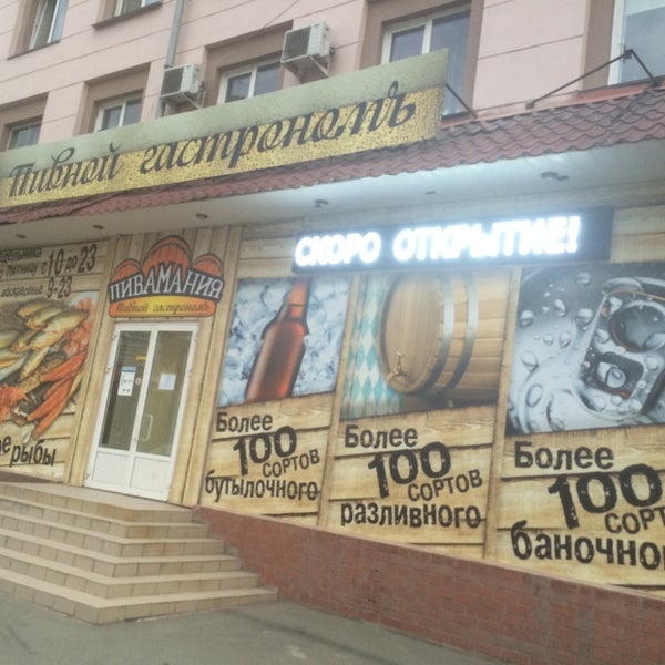 Энгельса 101а челябинск. Пивной бум разливное. Пивомания еманжелинск. Пивомания еманжелинск. Пивомания.