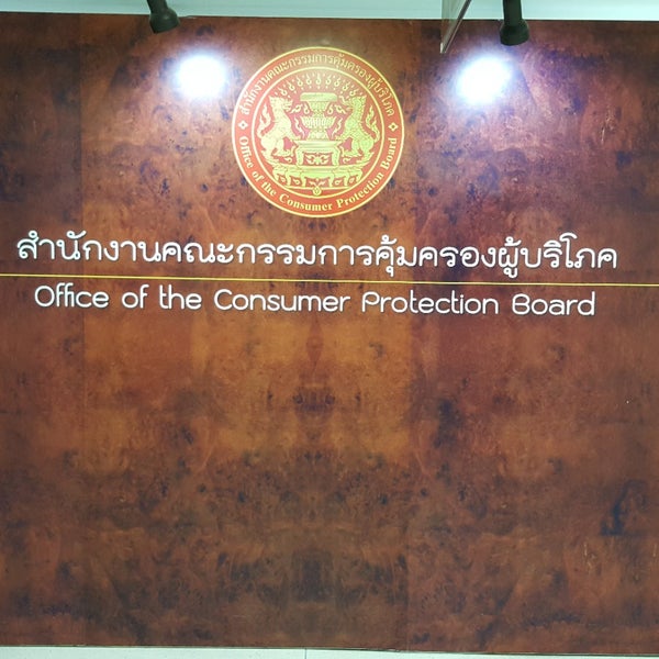 สำนักงานคณะกรรมการคุ้มครองผู้บริโภค (สคบ.) Office of The Consumer Protection Board (OCPB) - Government Building สำนักงานคณะกรรมการคุ้มครองผู้บริโภค (สคบ.) Office Of The Consumer Protection Board (Ocpb) - Government Building