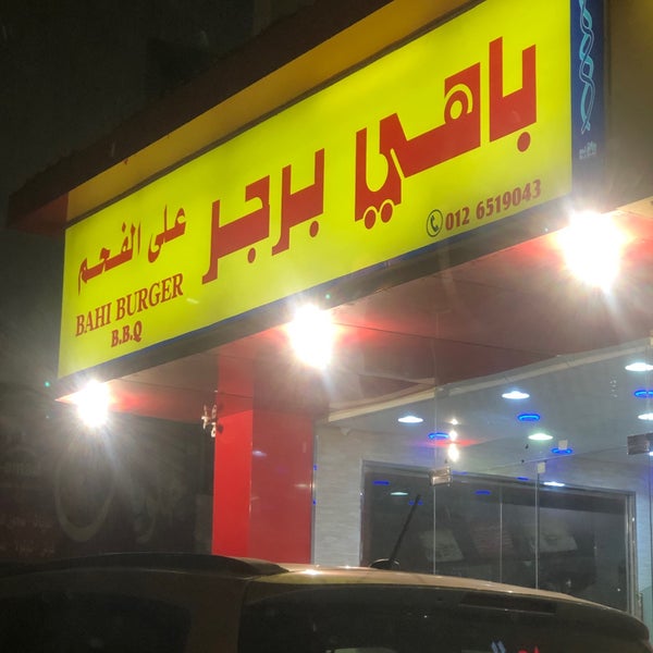 Photos At Bahi Burger Bbq باهي برجر الشرفية جدة منطقة مكة