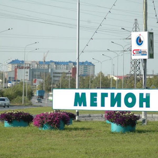 Мегион екатеринбург на машине