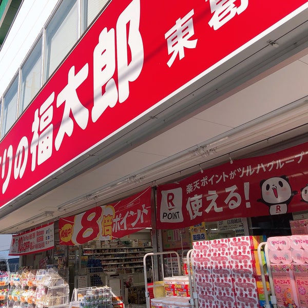 くすりの福太郎 東葛西店 Drogueria En 葛西