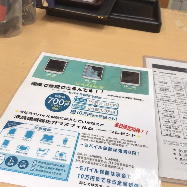 Iphone修理工房葛西店 It Services In 葛西