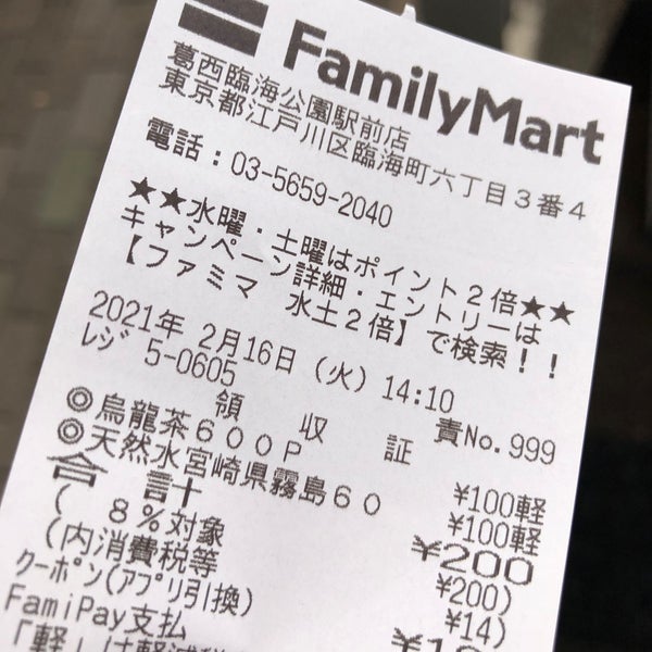 ファミリーマート 葛西臨海公園駅前店 葛西 東京 東京都 ファミリーマート 葛西臨海公園駅前店 葛西 東京 東京都