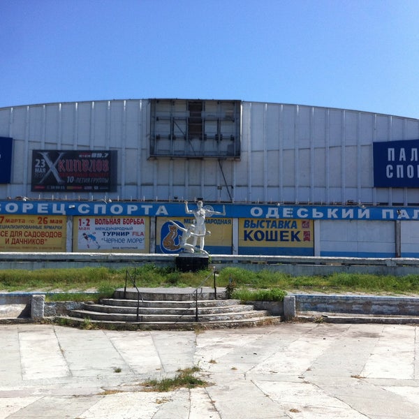 Одесса дворец спорта