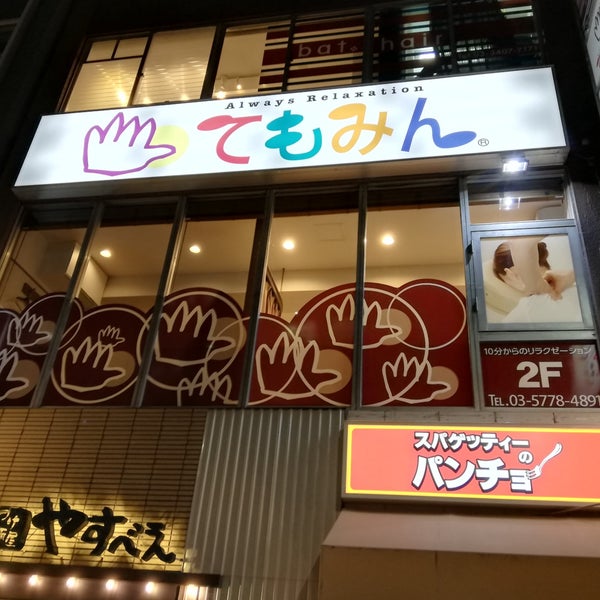 てもみん 渋谷駅東口店 渋谷区 東京都 てもみん 渋谷駅東口店 渋谷区 東京都
