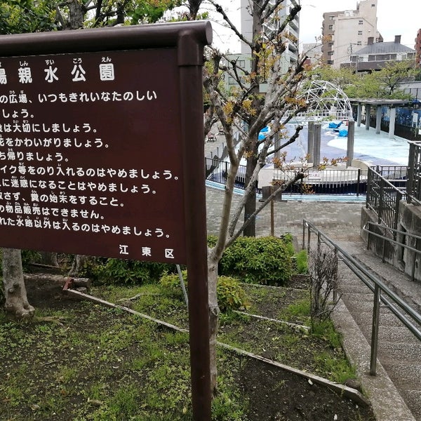 じゃぶじゃぶ池 - 深川 - 東京, 東京都