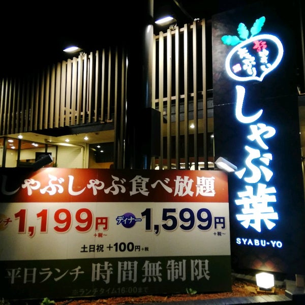 しゃぶ葉 Shabu Shabu Restaurant In 町田 しゃぶ葉 Shabu Shabu Restaurant In 町田