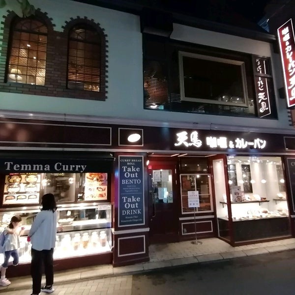 Photos At 咖喱 カレーパン 天馬 浦和店 9 Tips From 353 Visitors