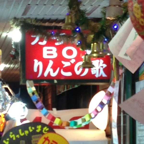 カラオケbox りんごの歌 中原区 川崎市 神奈川県 カラオケbox りんごの歌 中原区 川崎市 神奈川県