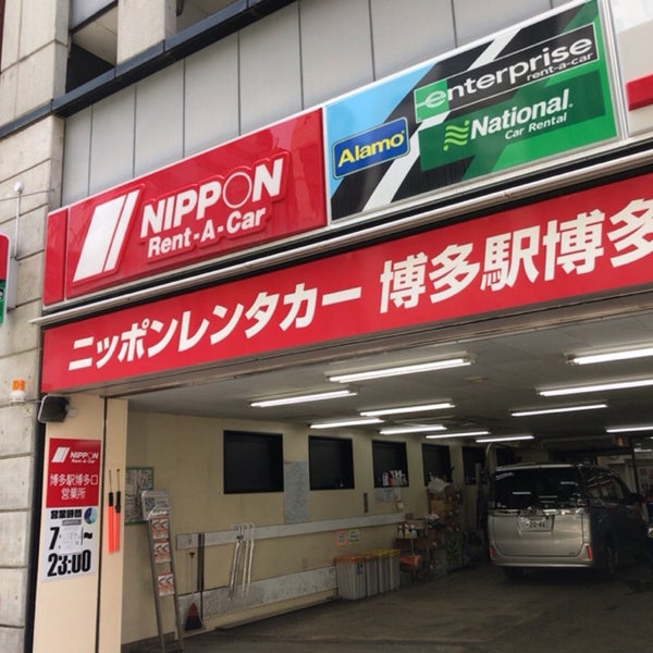 ニッポンレンタカー 博多駅博多口営業所 - 博多区博多駅前3-26-1