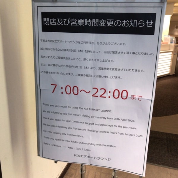 アプレシオ Kixエアポートラウンジ Now Closed Airport Lounge In 泉佐野市