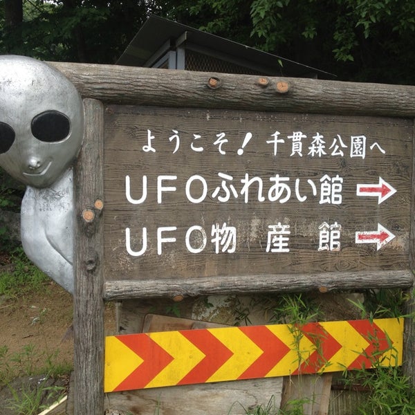 福島市飯野ufoふれあい館 福島市 福島県 Da Fotograflar 福島市飯野ufoふれあい館 福島市 福島県 Da Fotograflar