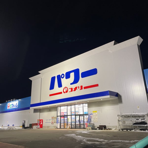 Photos At コメリパワー帯広南 清流東2丁目12
