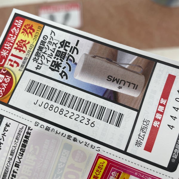 Fotos Em 100満ボルト 帯広西店 北海道 0 Dicas