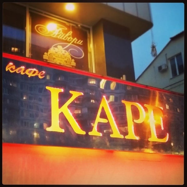 Photo taken at Ресторан Каре by Николай Х. on 4/7/2014