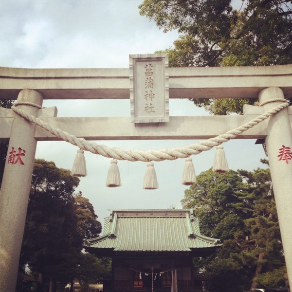 菖蒲神社 久喜市 埼玉県 菖蒲神社 久喜市 埼玉県