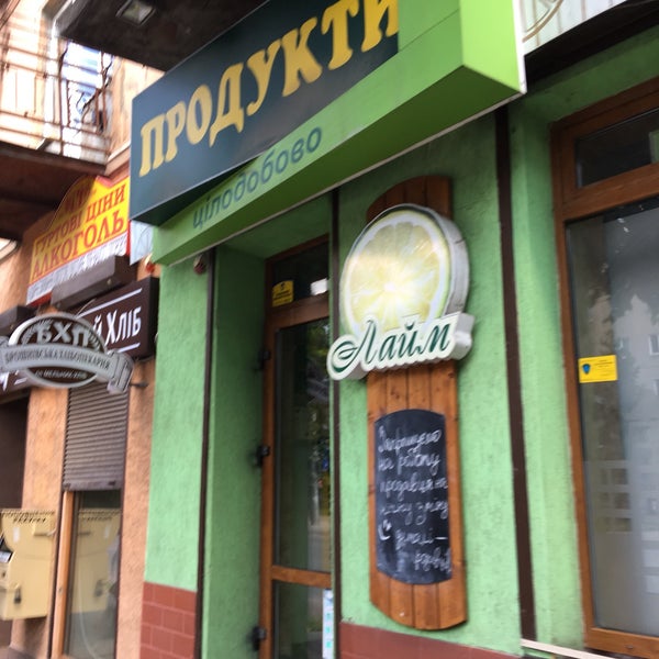 Номер Магазина Лайм