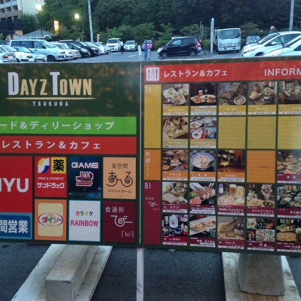 デイズタウンつくば Dayz Town Tsukuba Shopping Mall In つくば市 デイズタウンつくば Dayz Town Tsukuba Shopping Mall In つくば市