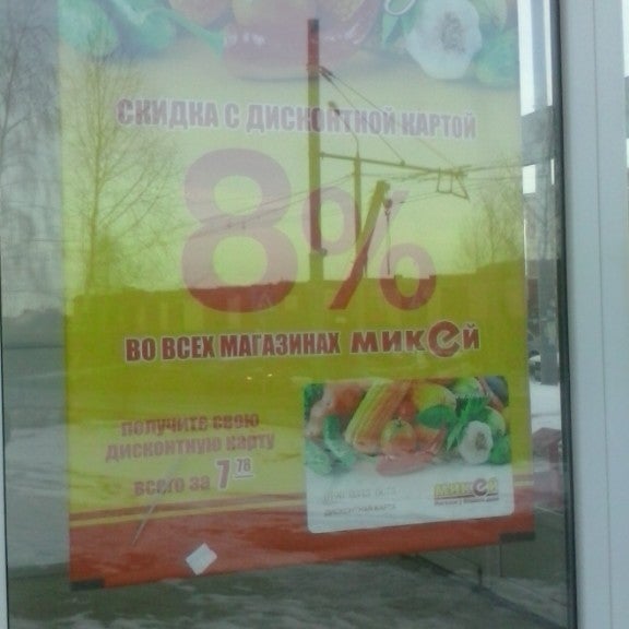 Сеть Магазинов Микей Смоленск Официальный Сайт
