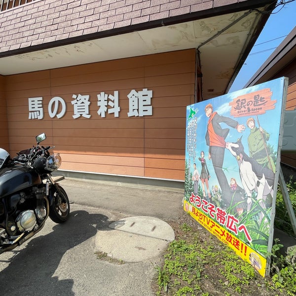 馬の資料館 2 Tips From 243 Visitors