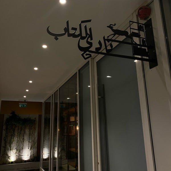 Photos At Book Club نادي الكتاب Bookstore In الياسمين