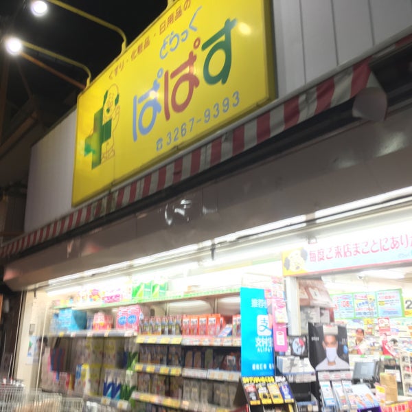 どらっぐぱぱす 江戸川橋店 1 Tip From 67 Visitors