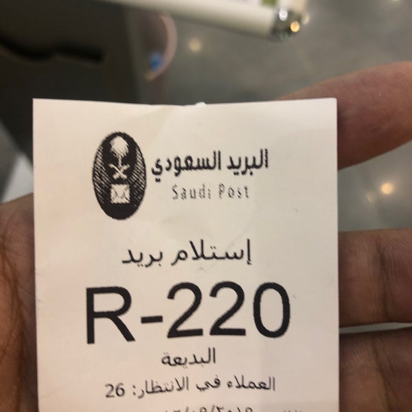 Photos At البريد السعودي العريجاء الرياض منطقة الرياض