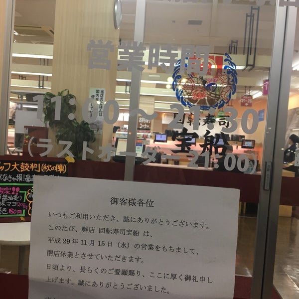 Photos At 北陸富山の回転寿司 かいおう 岡崎南店 Now Closed 岡崎市 愛知県 Photos At 北陸富山の回転寿司 かいおう 岡崎南店 Now Closed 岡崎市 愛知県