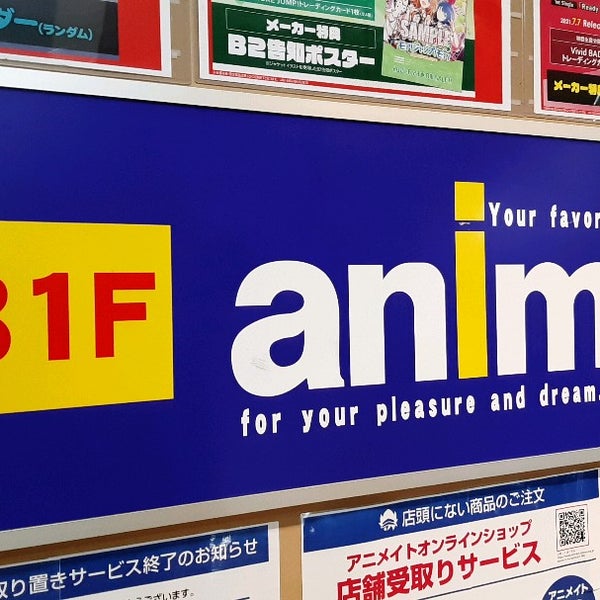 アニメイト 松戸市 千葉県